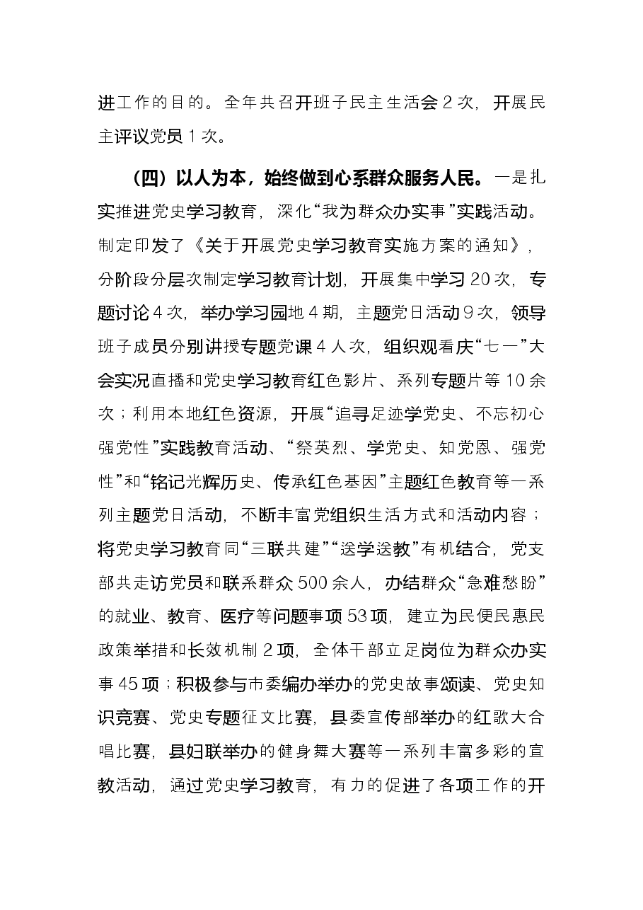 县委编办党支部2021年党建工作总结.docx,第4页预览