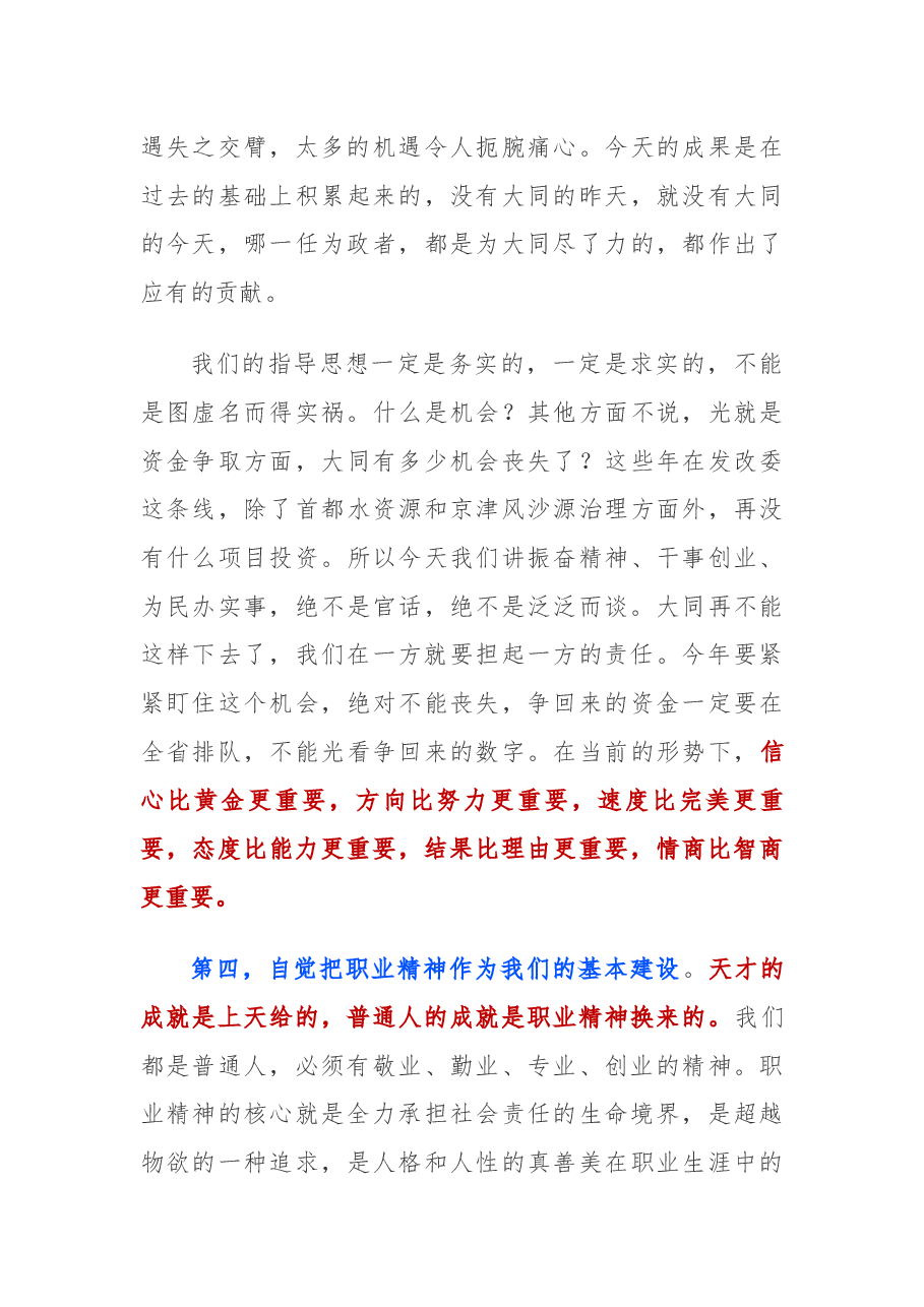 在2021年粤港澳大湾区青少年公益年会上的演讲.docx，第4页预览