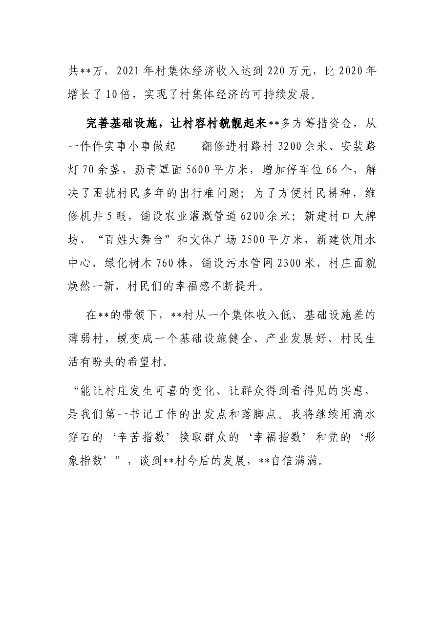 第一书记典型事迹.docx，第2页预览