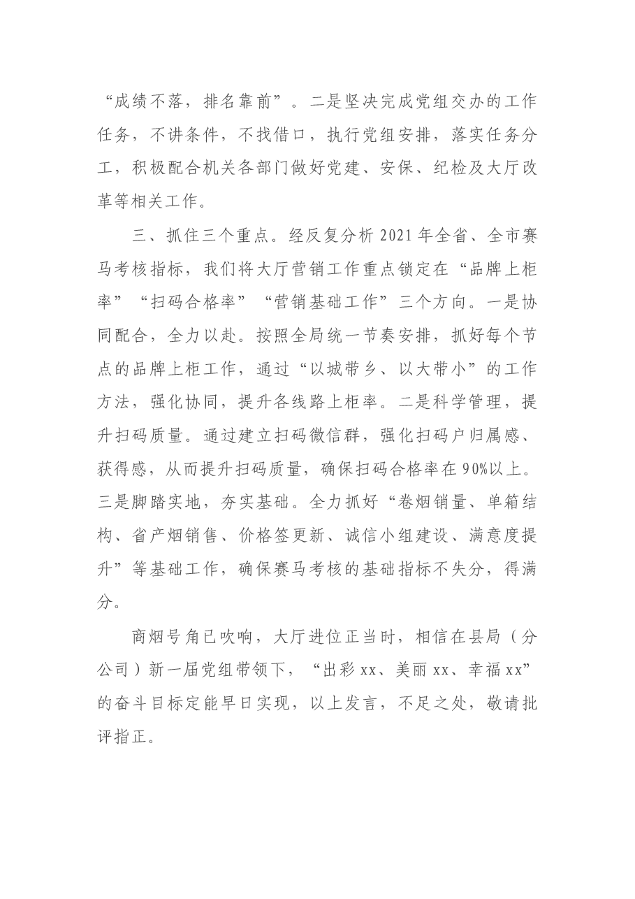 X市烟草专卖局中层干部竞职演讲.docx,第2页预览
