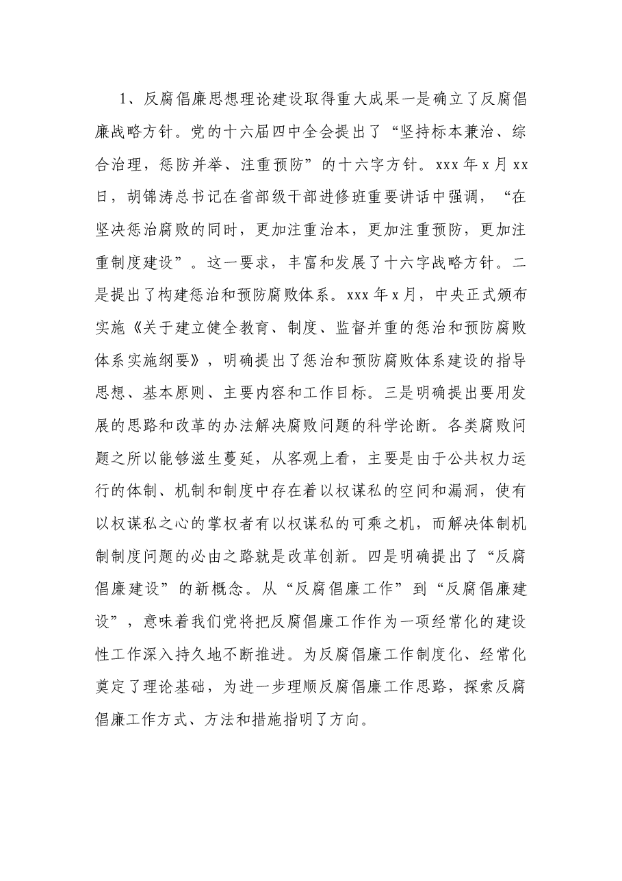 反腐倡廉纪律教育学习活动演讲稿.docx，第4页预览