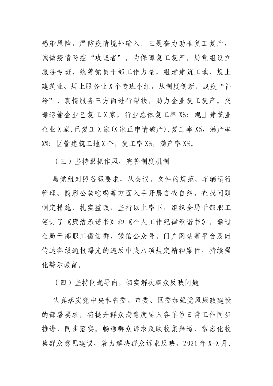 区住房建设和交通运输局党组2021年党风廉政工作总结.docx,第3页预览