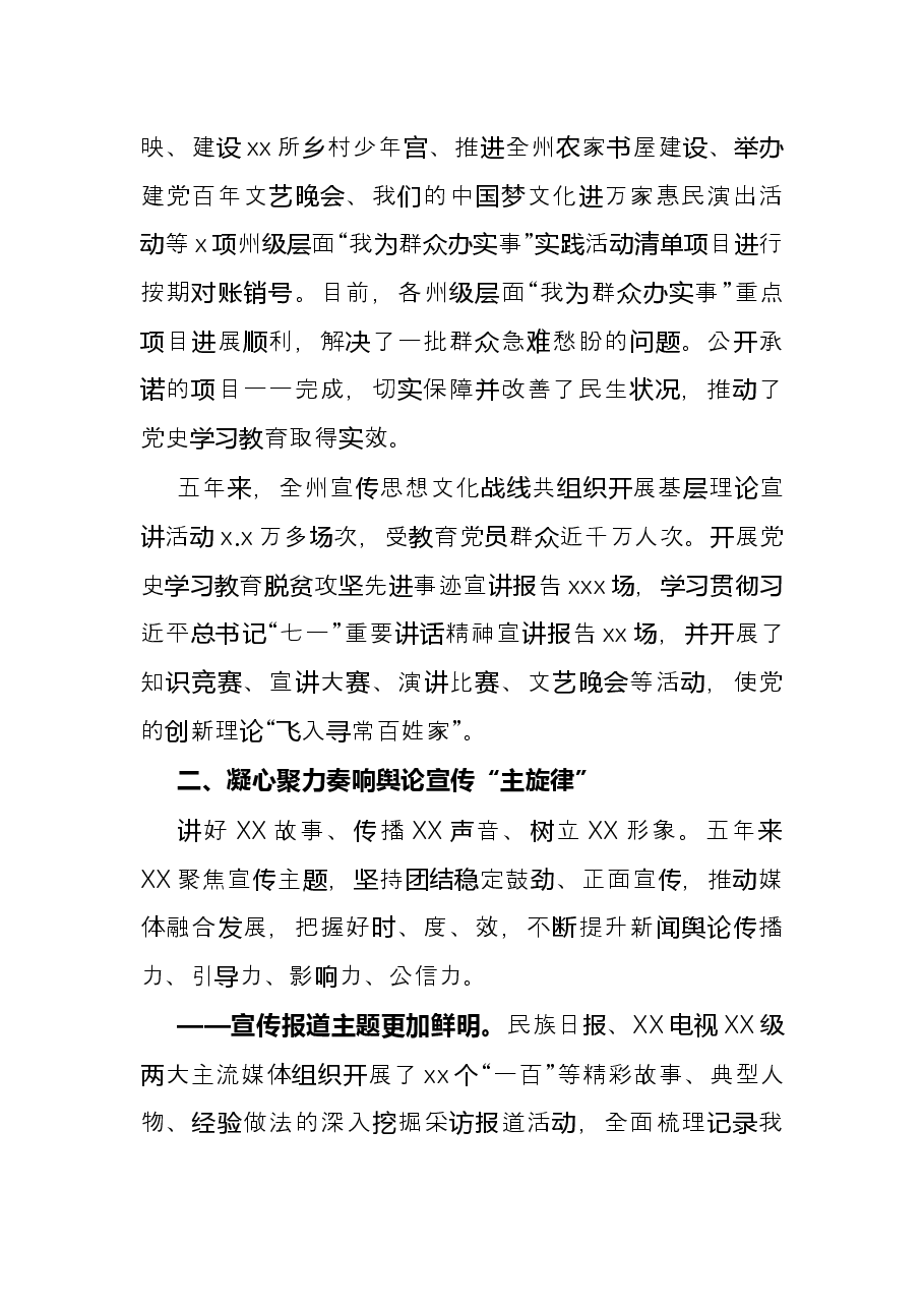 宣传思想文化五年工作总结(市级).docx,第3页预览