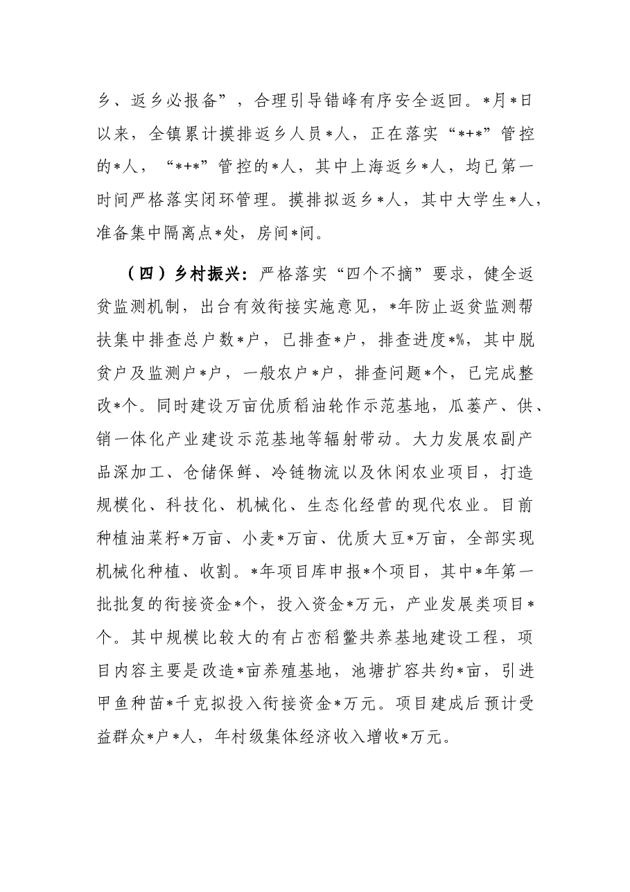 镇2022年上半年工作总结暨下半年工作安排.docx,第3页预览