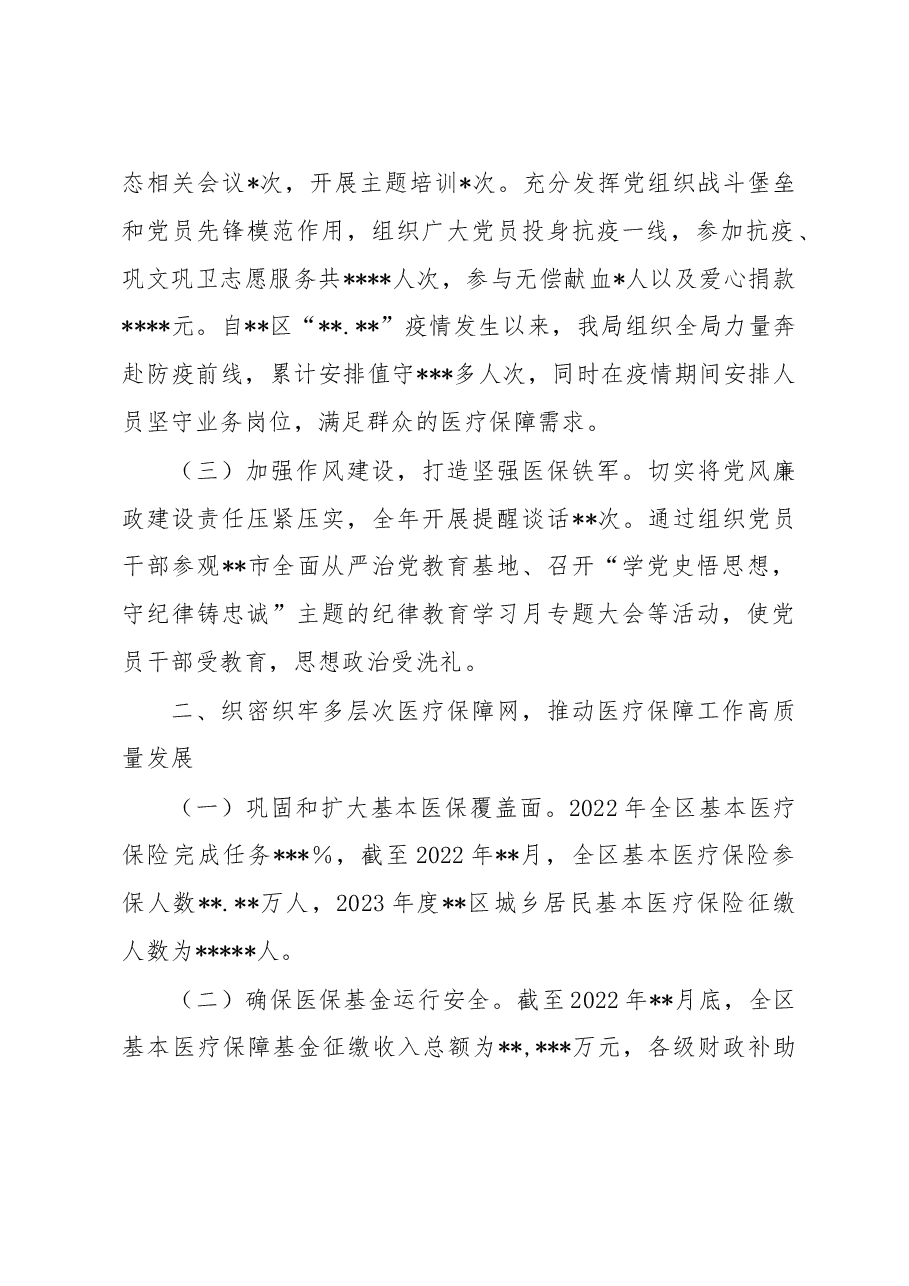 医保局2022年工作总结.docx,第2页预览