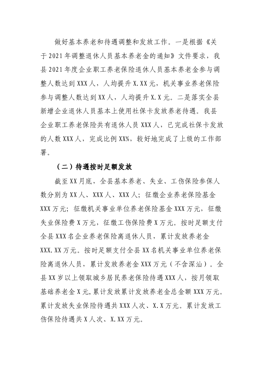县人社局2021年度工作总结暨2022年度工作计划.docx,第4页预览