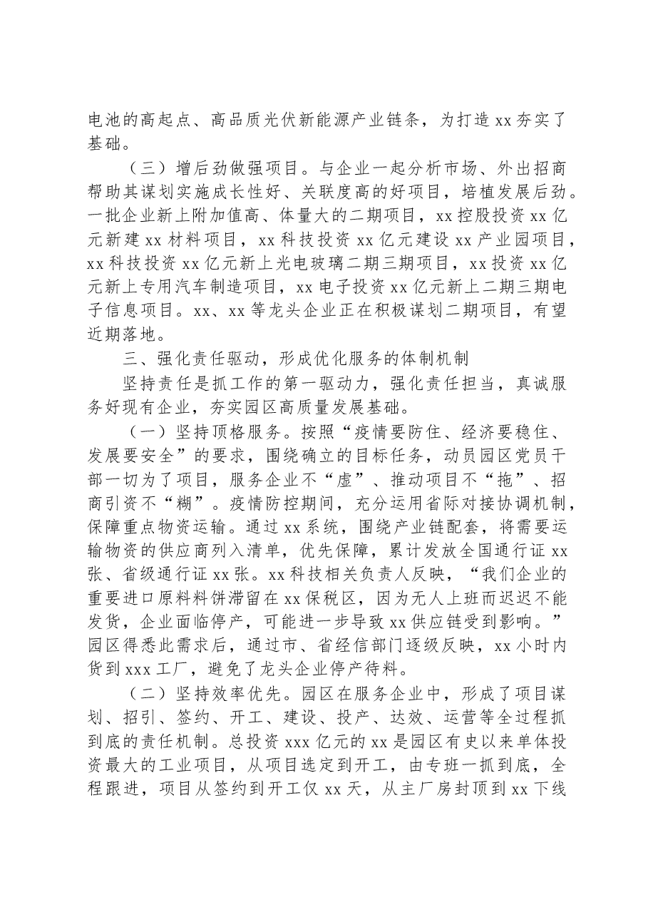 在2022年全市招商引资工作总结会上的发言.docx,第4页预览
