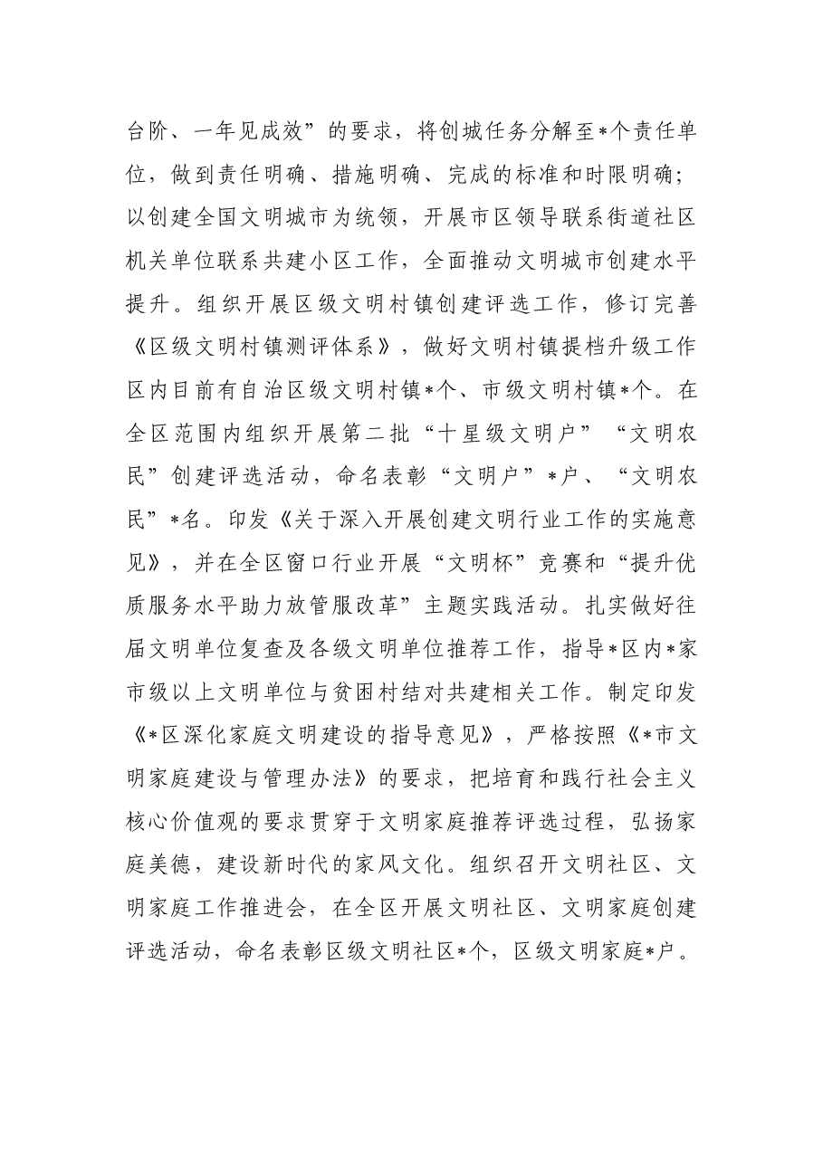 区委宣传部创建文明城市工作总结.docx,第3页预览