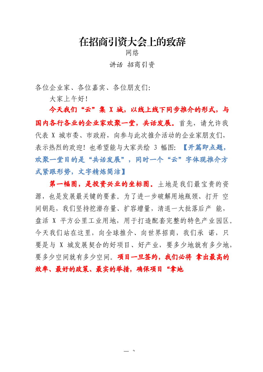 (7篇)招商引资推介词相关材料汇编.docx,第2页预览