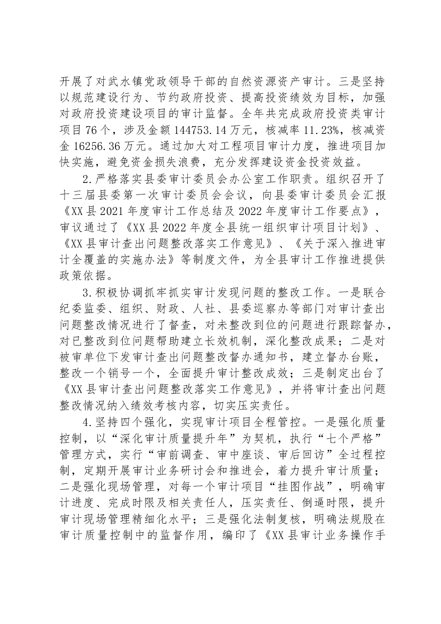 县审计局2022年工作总结及2023年工作计划.docx,第4页预览