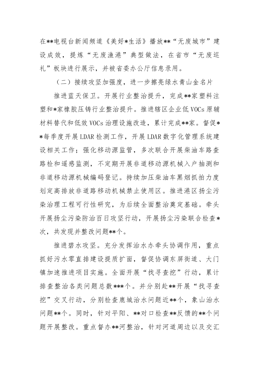 生态环境局分局2022年工作总结及2023年工作思路.docx,第3页预览