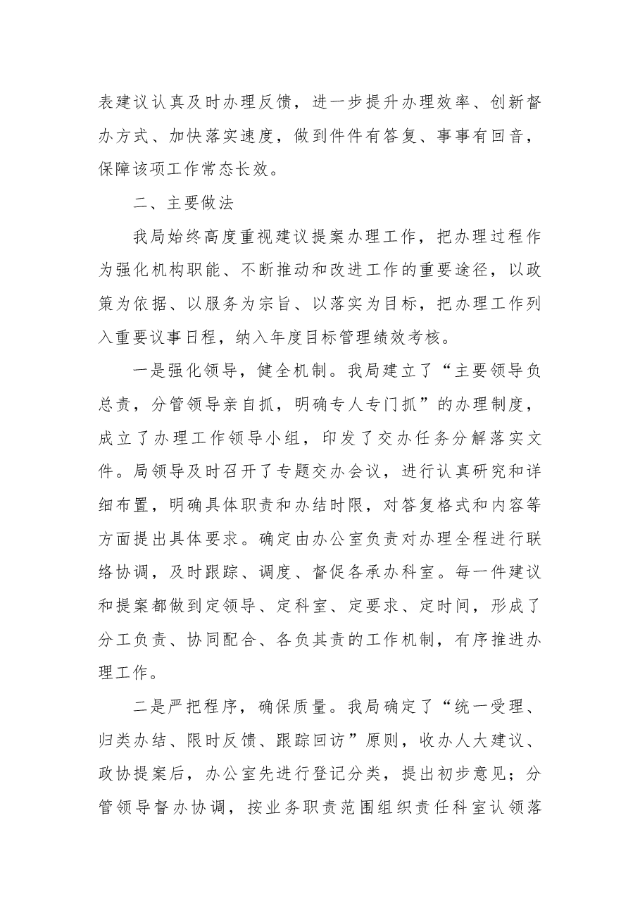 市商务局2022年人大建议、政协提案办理情况工作总结.docx,第2页预览