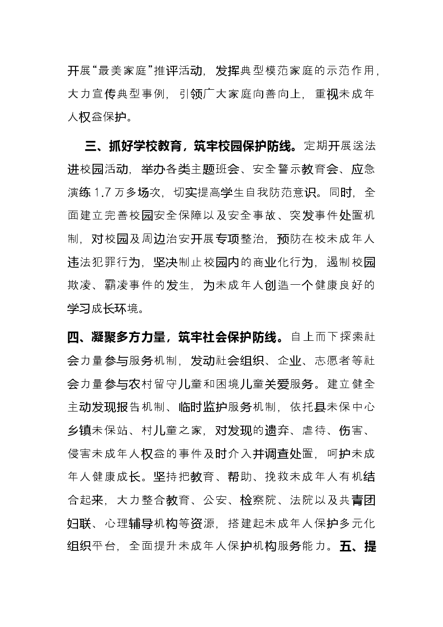 未成年人保护工作典型材料.docx,第2页预览