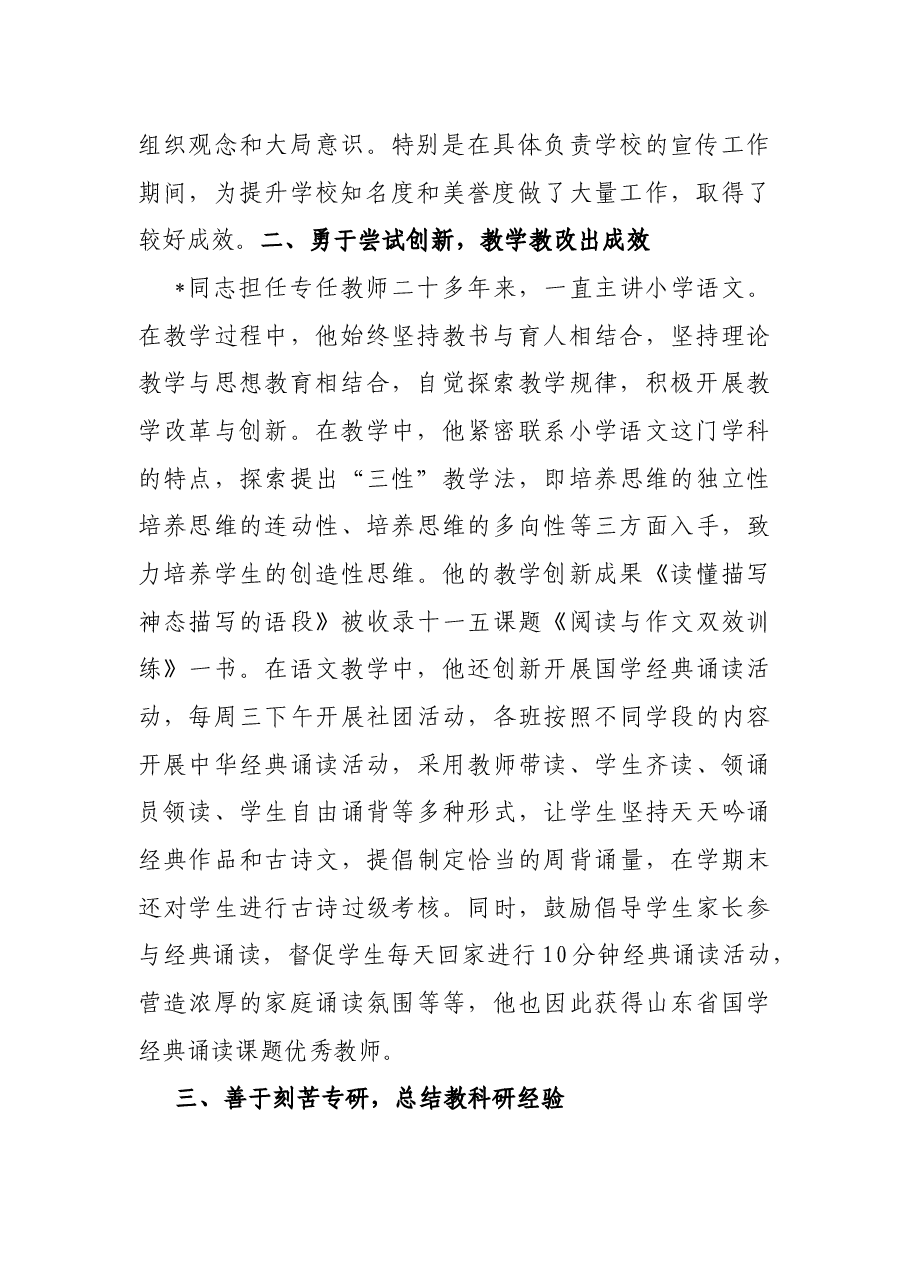 改革典型先进事迹材料.docx,第2页预览