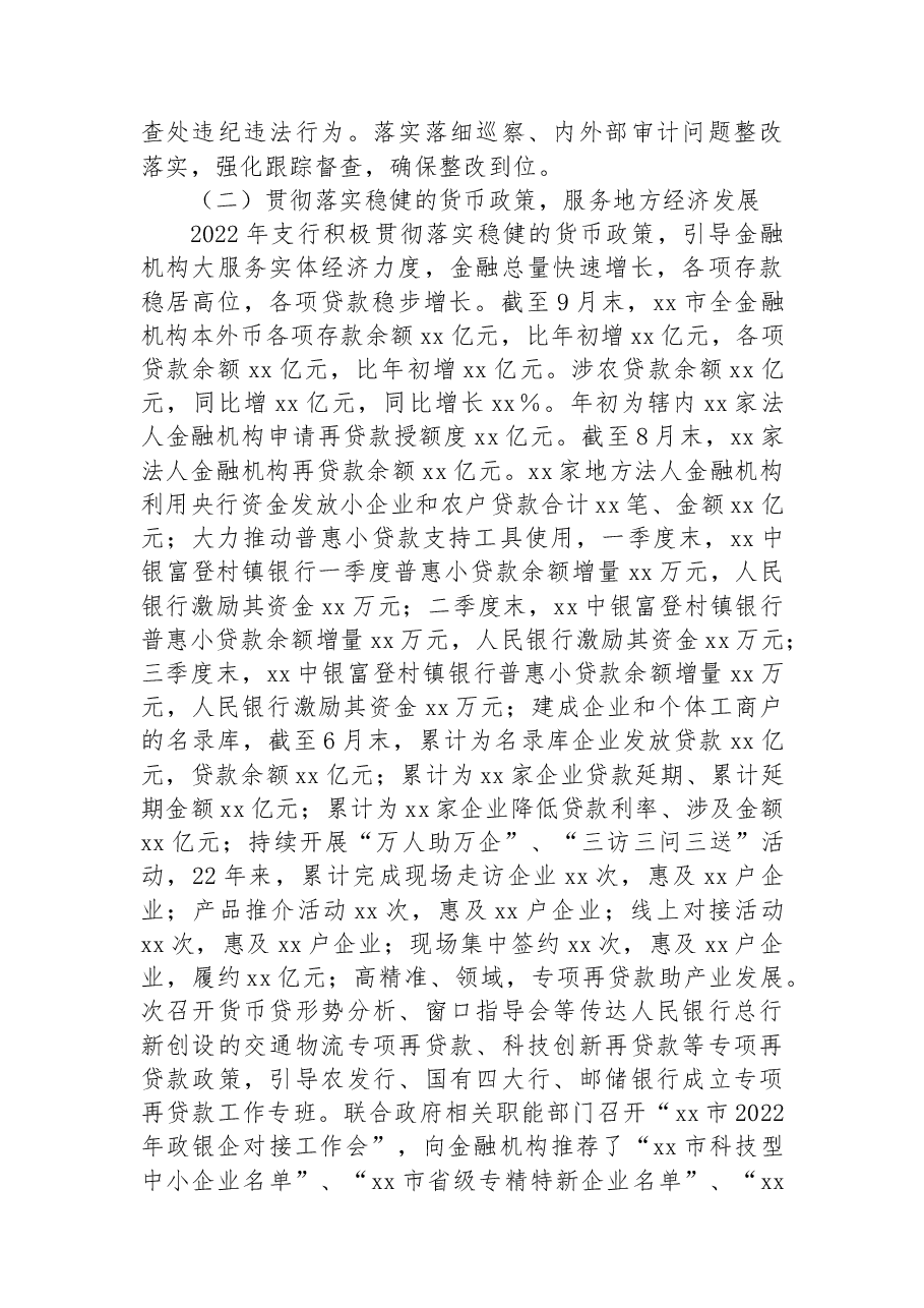 人民银行市支行2022年工作总结.docx,第2页预览