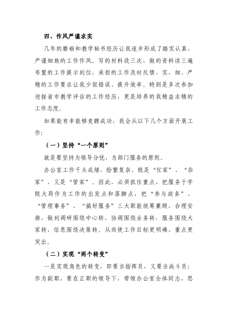 办公室副主任竞聘演讲稿.docx,第3页预览