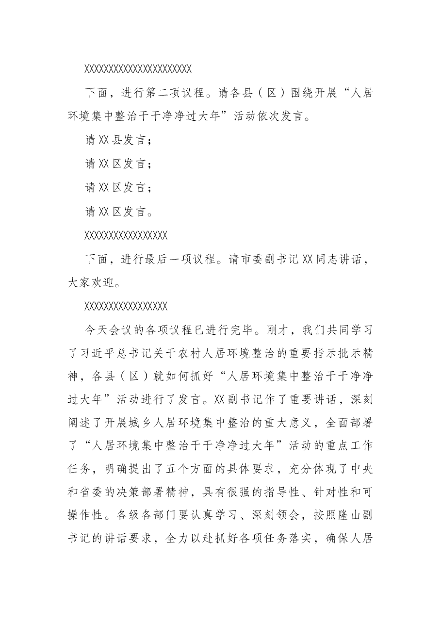 全市人居环境集中整治干干净净过大年活动动员部署会主持词.docx，第2页预览