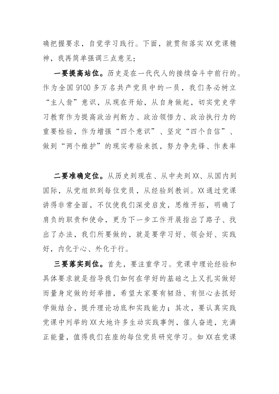 党支部党史专题党课主持词.docx,第2页预览