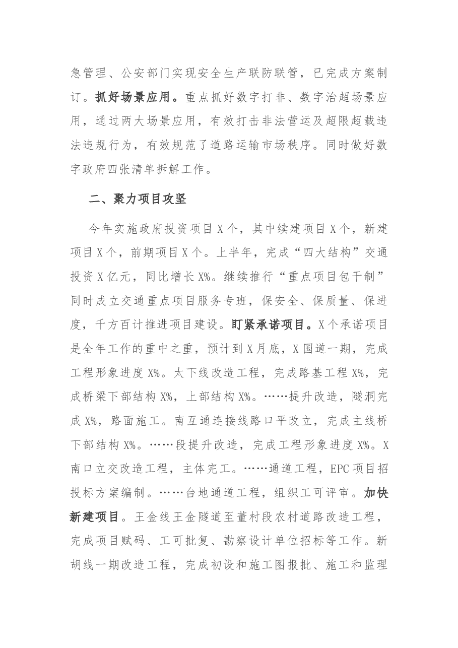 县交通运输局2021年上半年工作总结和下半年工作重点.docx,第2页预览