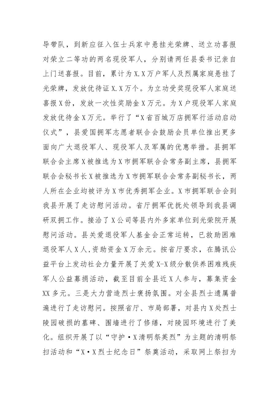 县退役军人事务局2021年度工作总结.docx,第4页预览