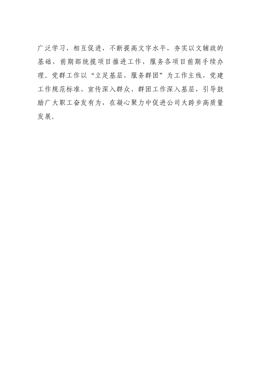 公司过硬党支部建设事迹材料.docx,第4页预览