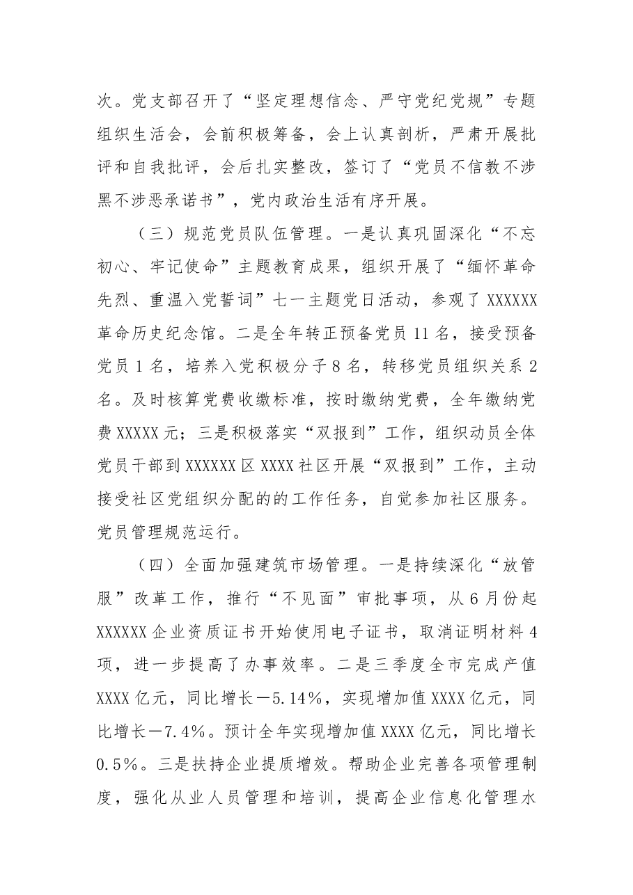市XXXXX班子2022年工作总结.docx,第2页预览