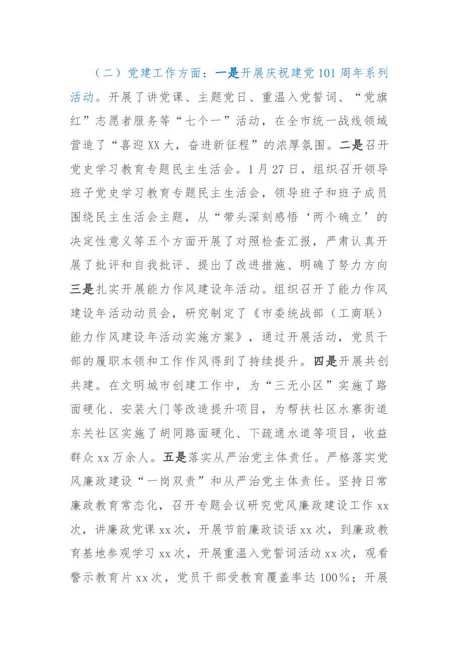 统战部2022年工作总结及2023年工作安排.docx,第2页预览