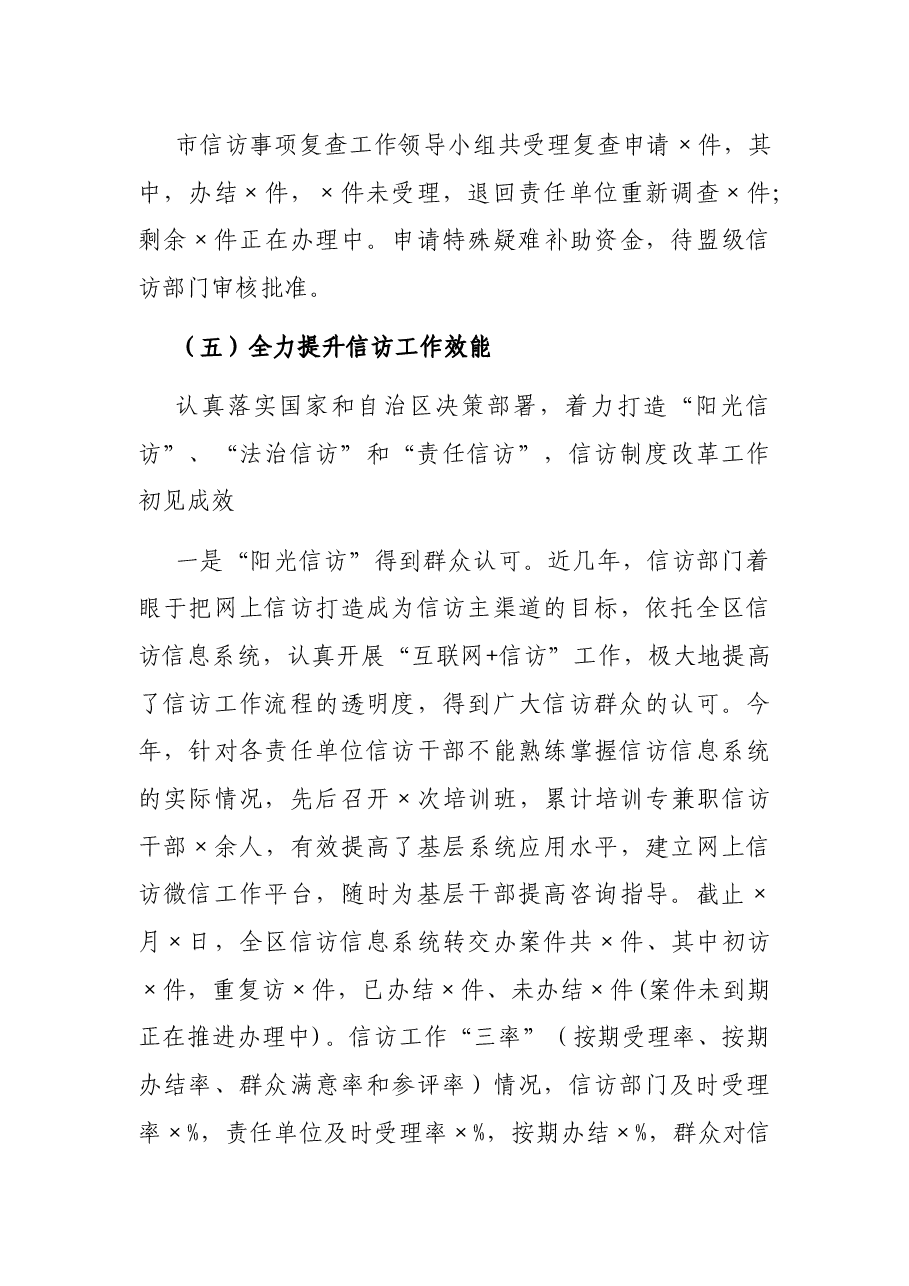 市信访局领导班子2021年工作总结.docx,第3页预览