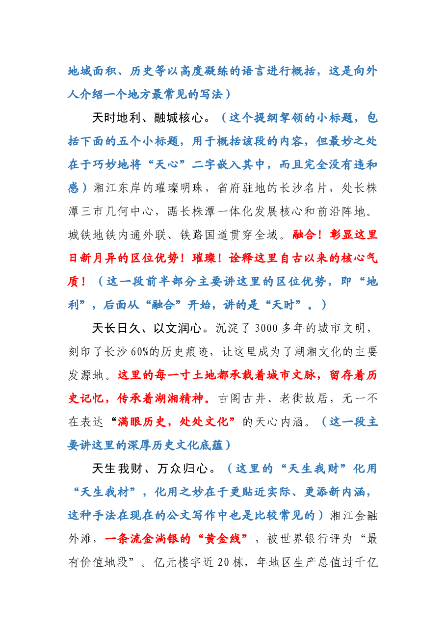 这篇千字推介词堪称精品,值得反复研读.docx,第2页预览