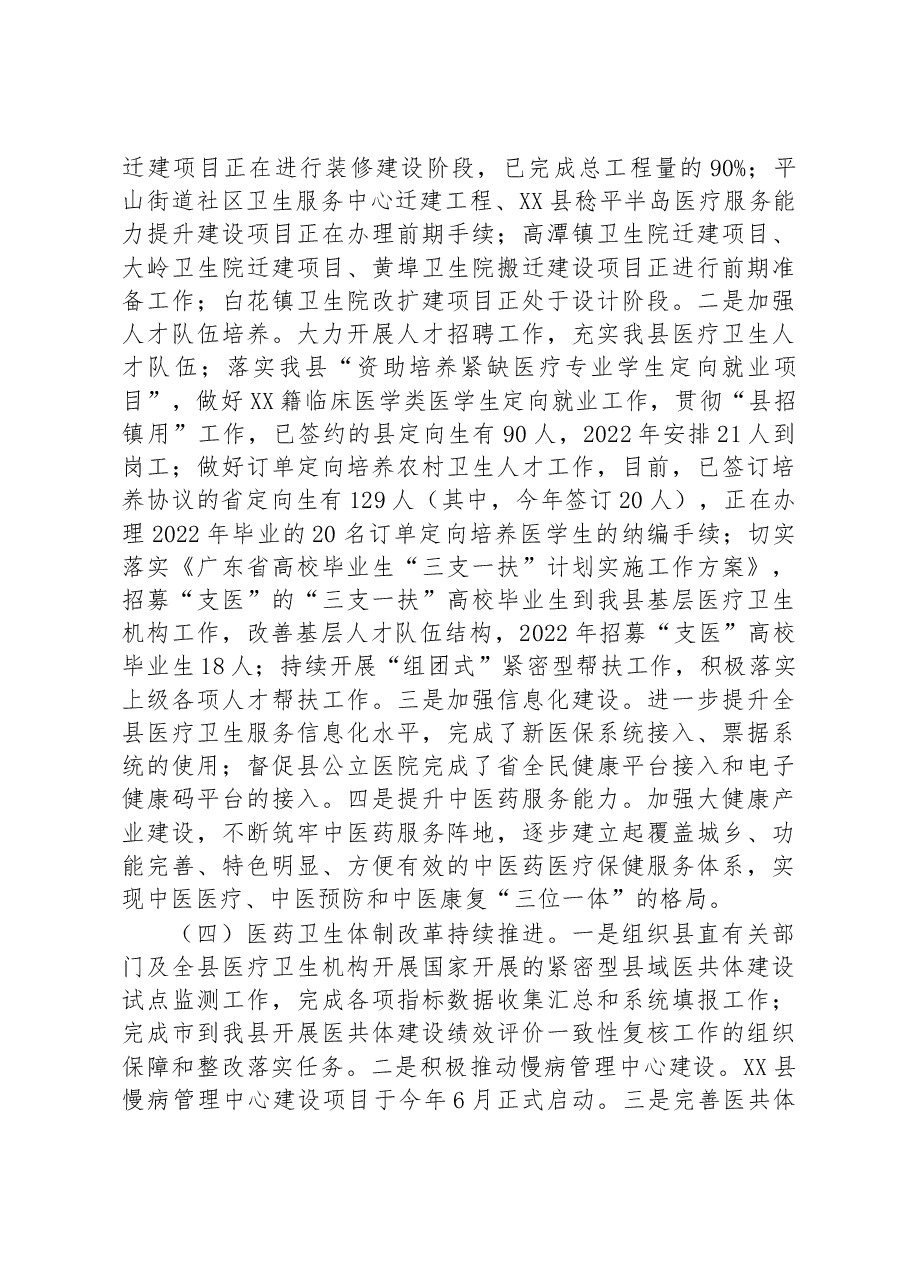 县卫生健康局2022年工作总结及2023年工作计划.docx,第4页预览