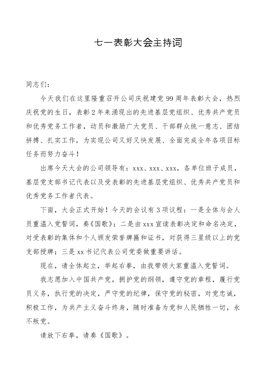 七一表彰大会主持词(七一建党节主持词).doc,第1页预览