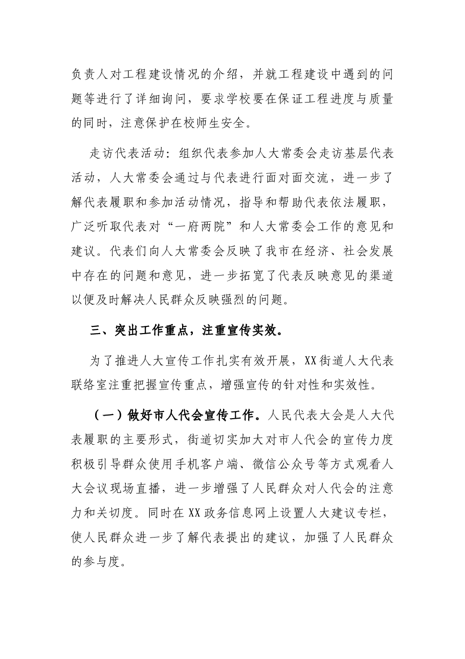 人大代表联络室工作总结（街道）.docx，第3页预览