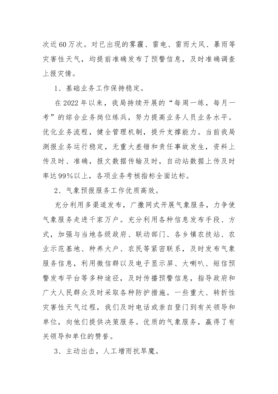 县气象局2022年工作情况总结及2023年工作计划.docx,第4页预览