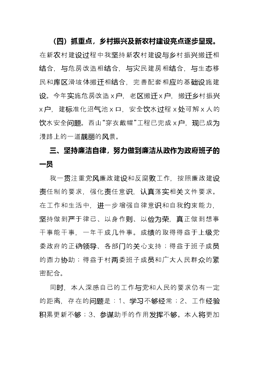 乡镇人大主席年度个人工作总结.docx,第3页预览