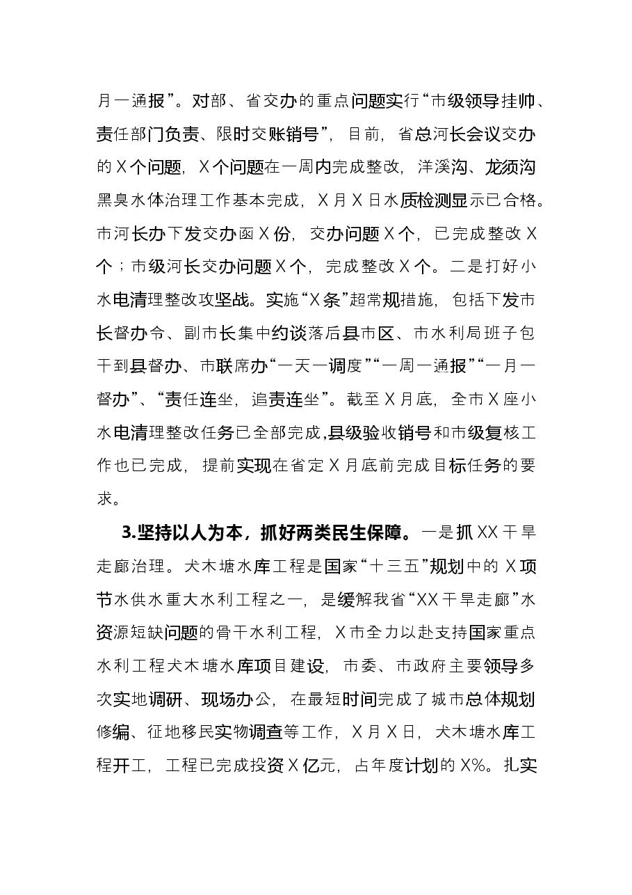 市水利工作年度总结.docx,第4页预览