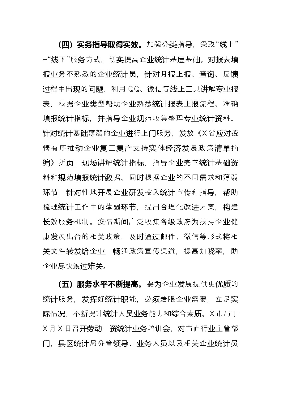 市统计局2021年计服务千企工作总结.docx,第4页预览