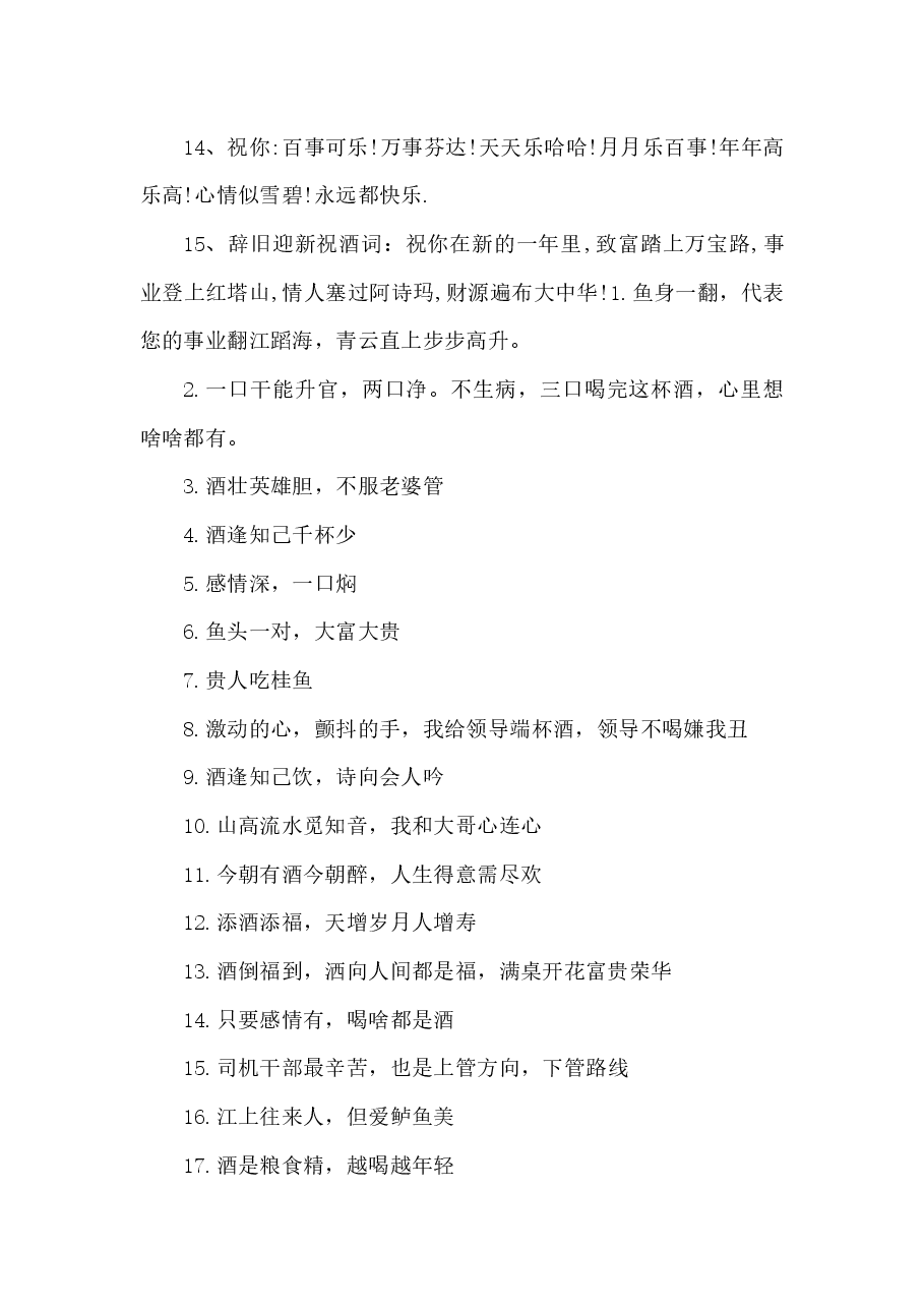(44条)酒桌上的敬酒词祝福语.docx,第2页预览