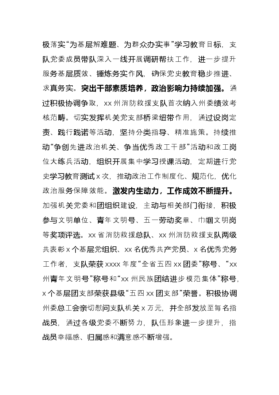 消防救援支队2021年工作总结.docx,第3页预览