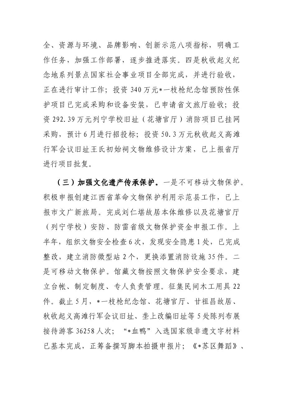 县文化广电新闻出版旅游局2022年上半年工作总结及下半年工作打算.docx,第3页预览