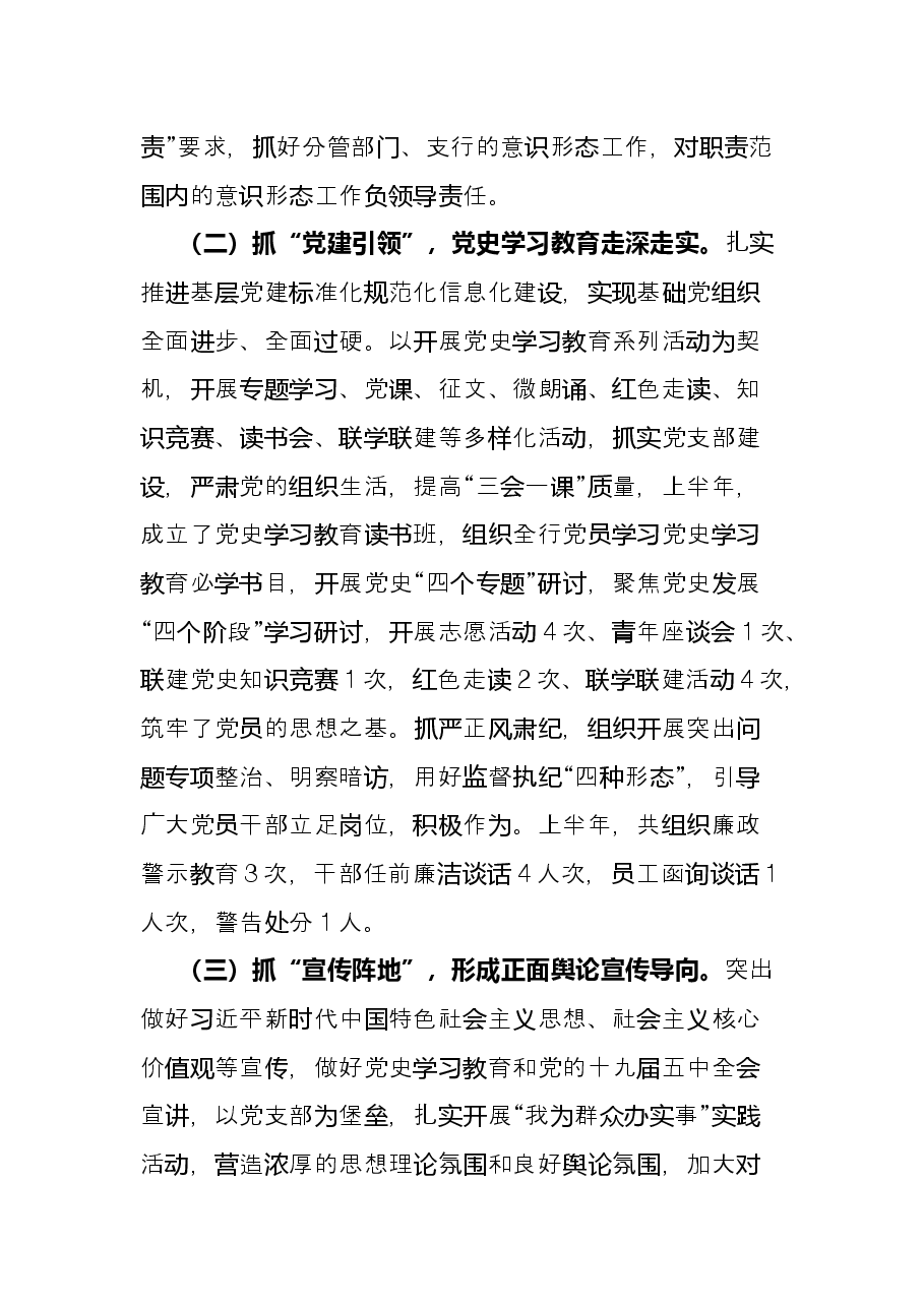 银行2021年意识形态工作总结.docx,第2页预览
