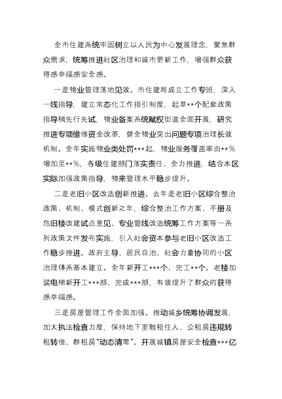 在全系统2022年度全年工作任务总结部署动员表彰会上的讲话.docx,第2页预览