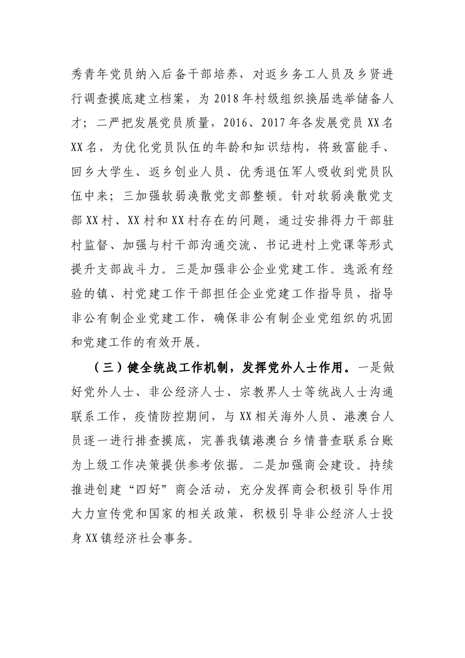 乡镇统战委员个人五年工作总结.docx,第4页预览
