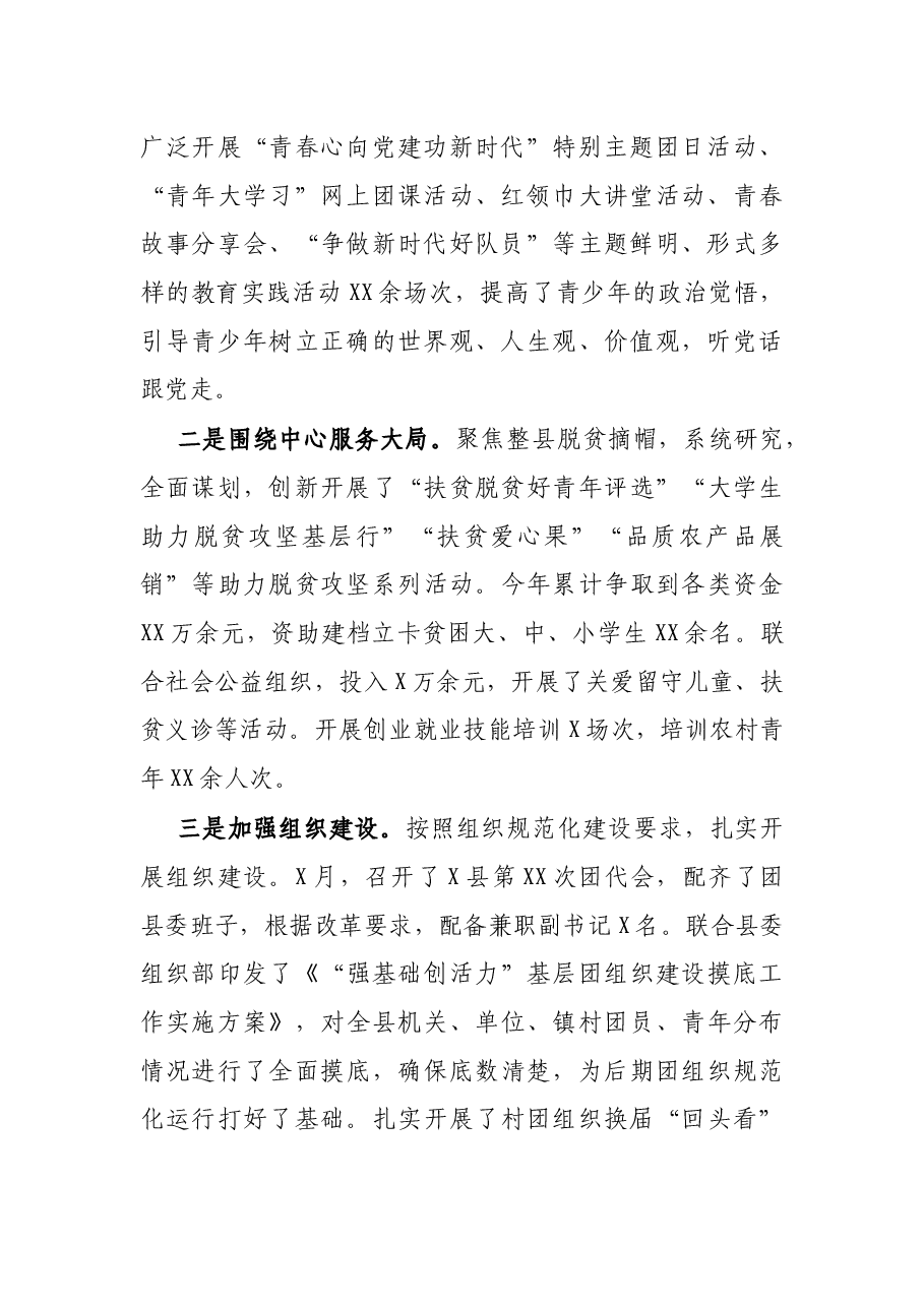 优秀团干部先进事迹材料(团县委副书记).docx,第2页预览