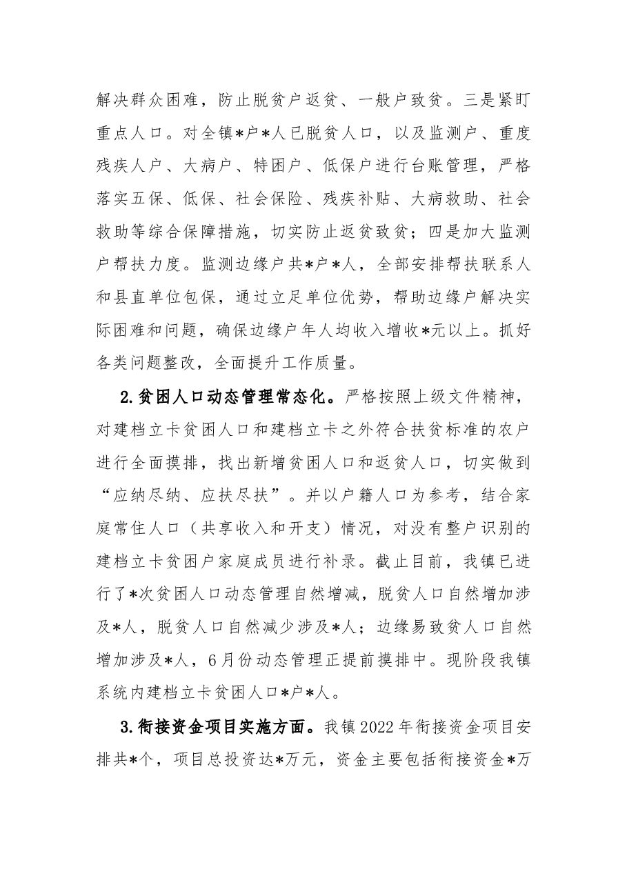 镇乡村振兴办2022年上半年工作总结和下半年工作计划.docx,第2页预览