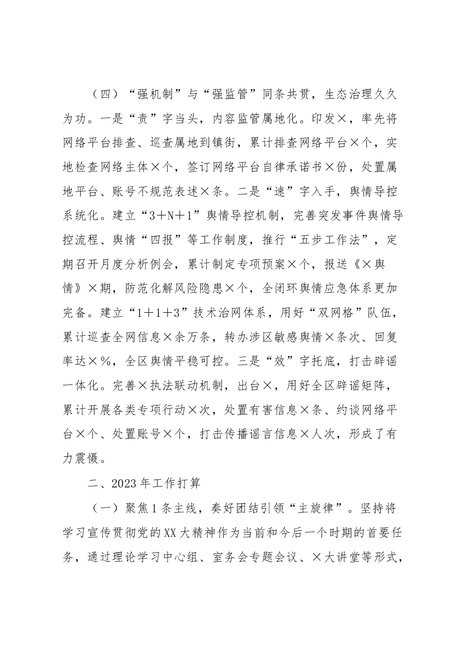 区委网信办2022年工作总结和2023年工作打算的报告.docx,第4页预览
