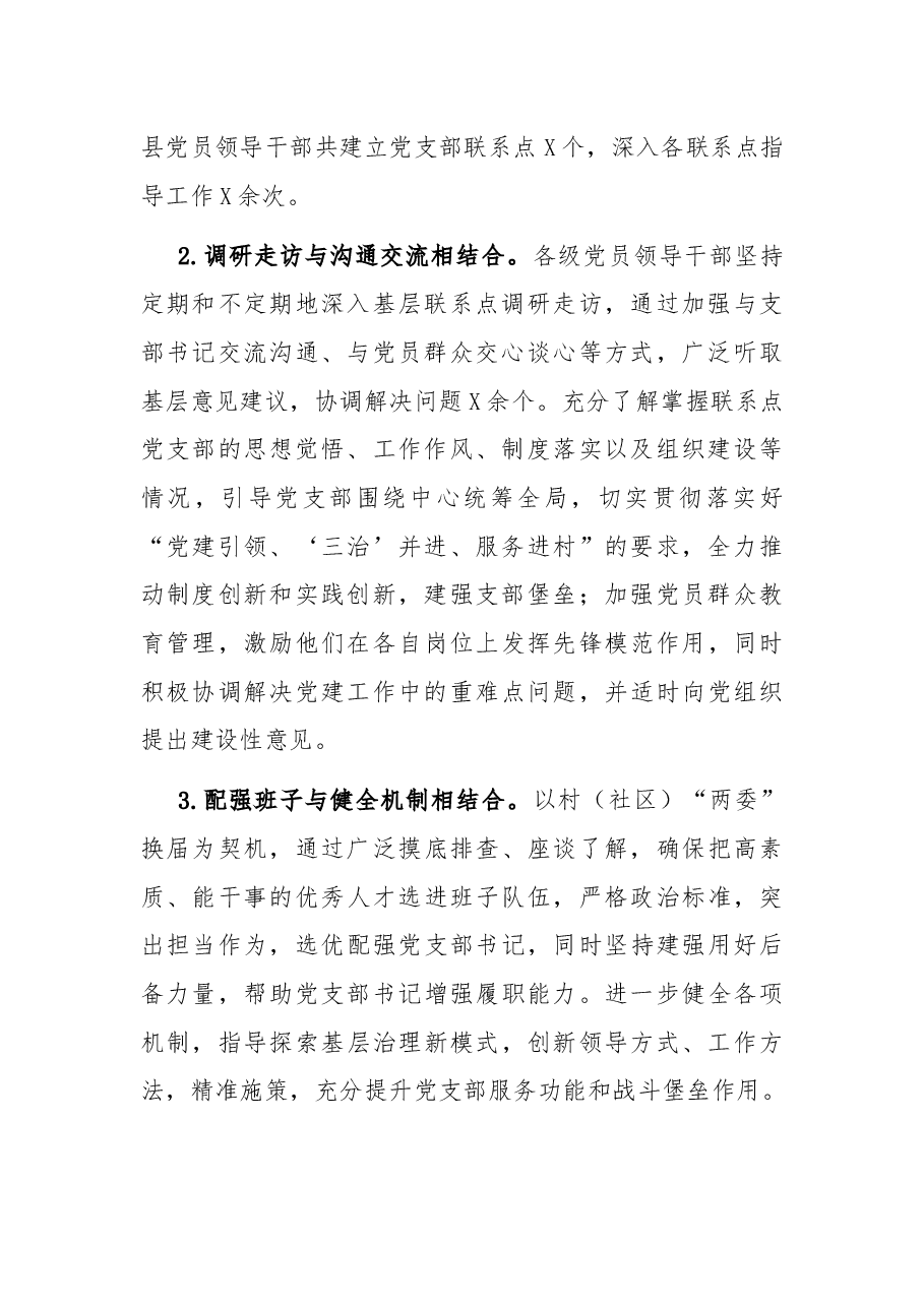县党员领导干部党支部联系点工作开展情况总结.docx，第2页预览