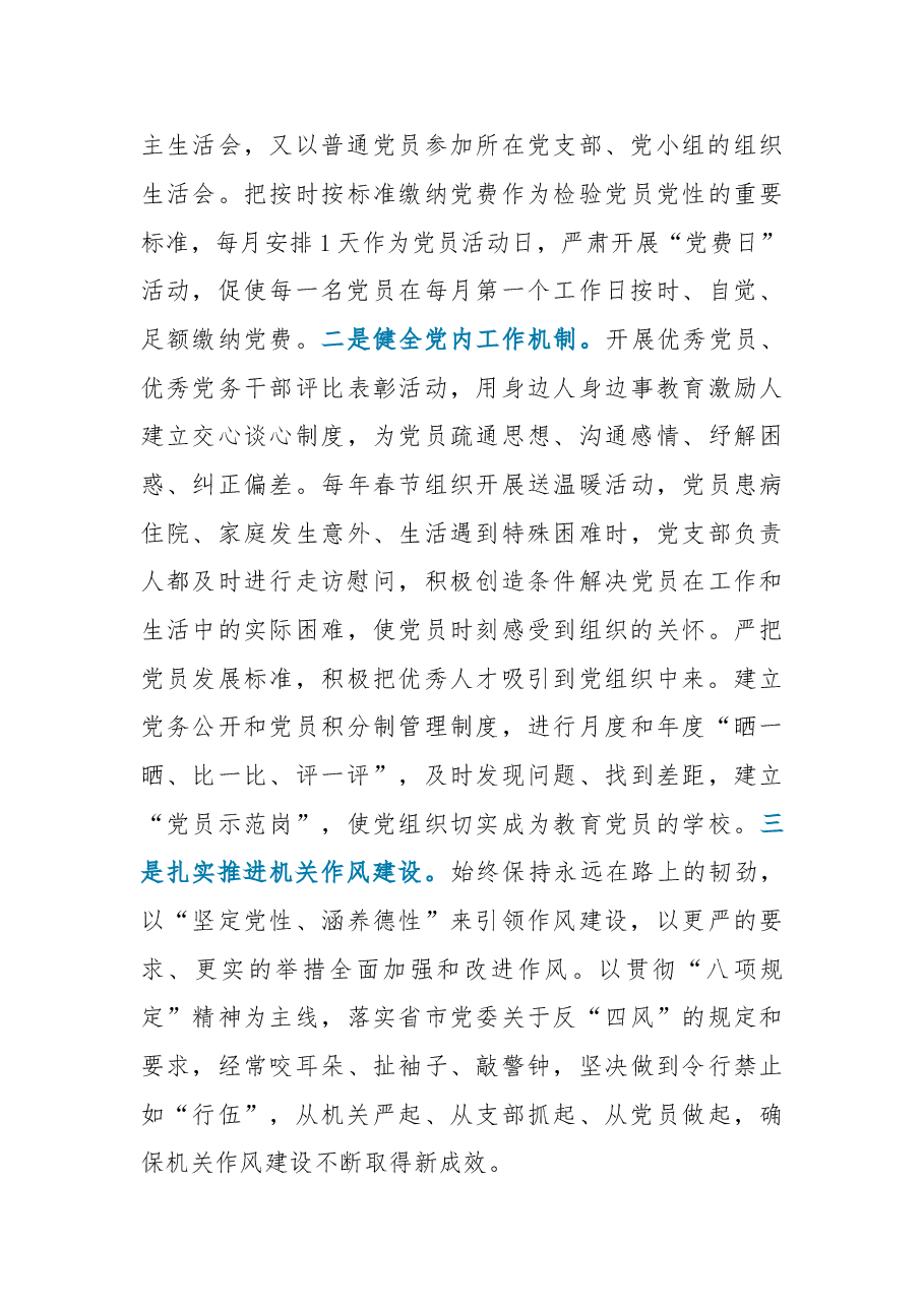 先进党支部事迹申报材料.doc,第3页预览