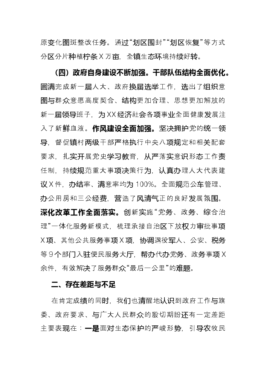 乡镇2022年上半年工作总结和2022年下半年工作安排.docx,第4页预览