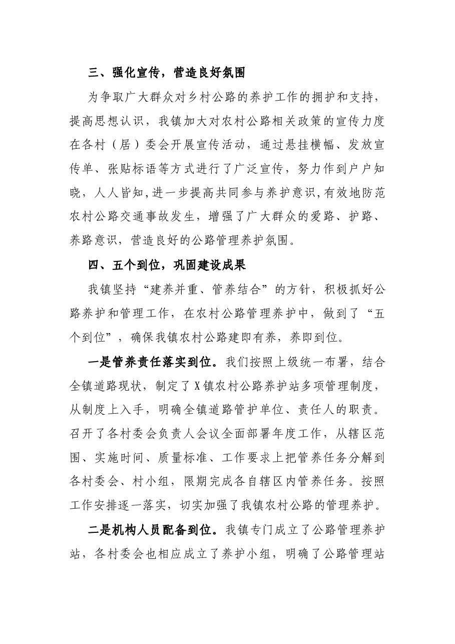 镇2021年农村公路管理养护工作总结.docx，第2页预览