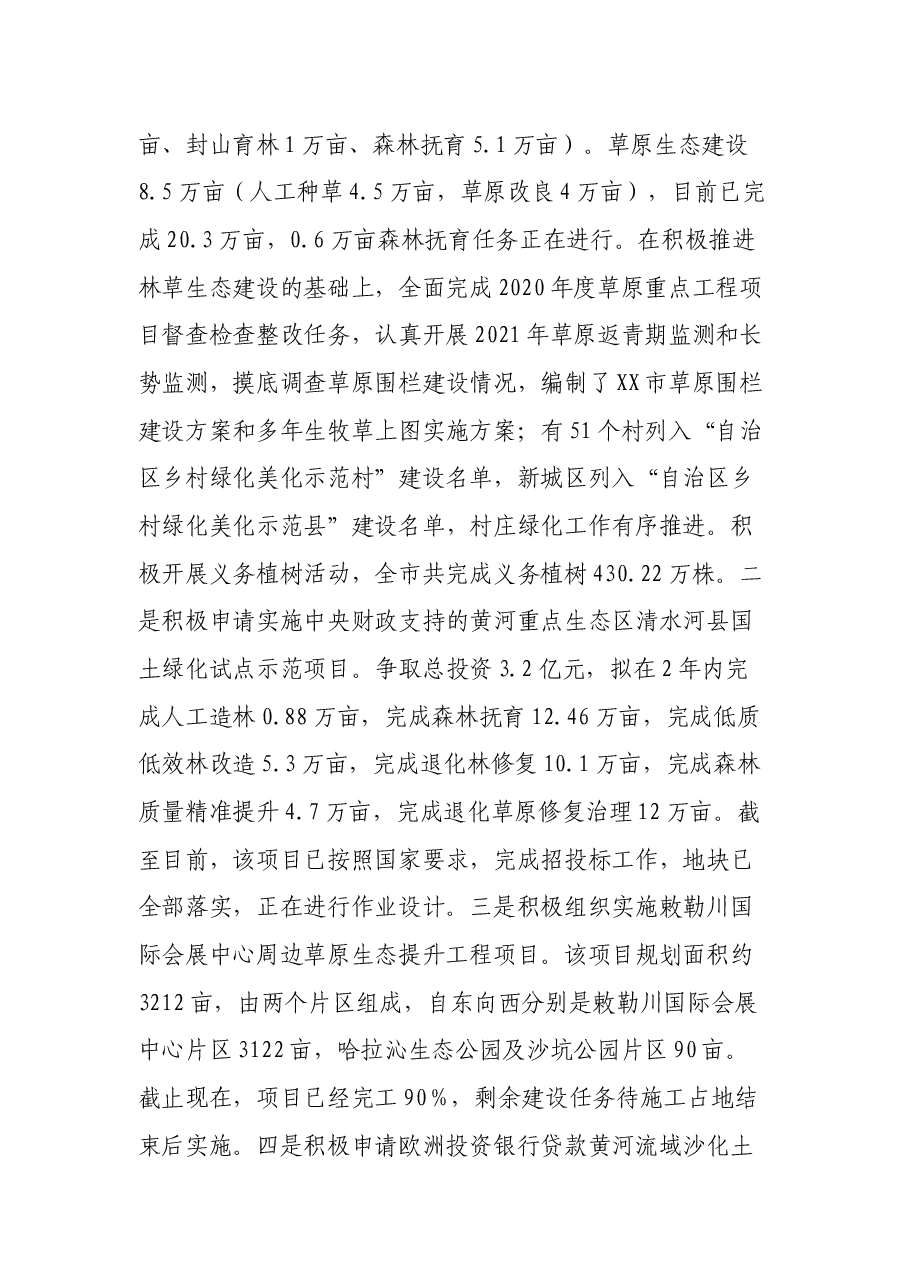 市林业和草原局关于上报2021年工作总结和2022年工作安排的报告.docx,第3页预览